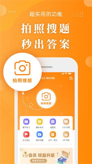 金题护考手机正版图1