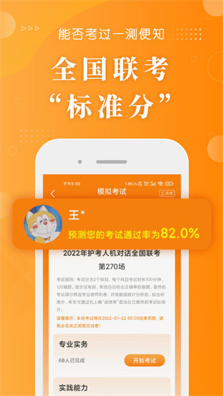金题护考手机正版图3