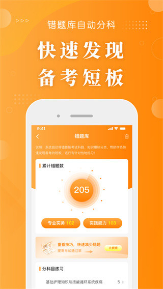 金题护考手机正版图2