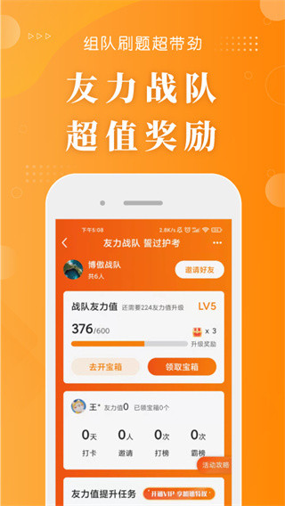 金题护考手机正版图4