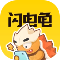 闪电龟盒免费版