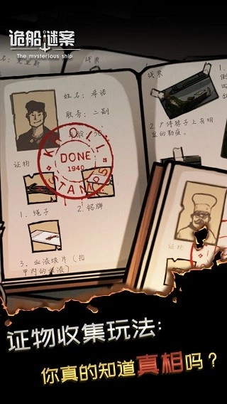 诡船谜案原版图2