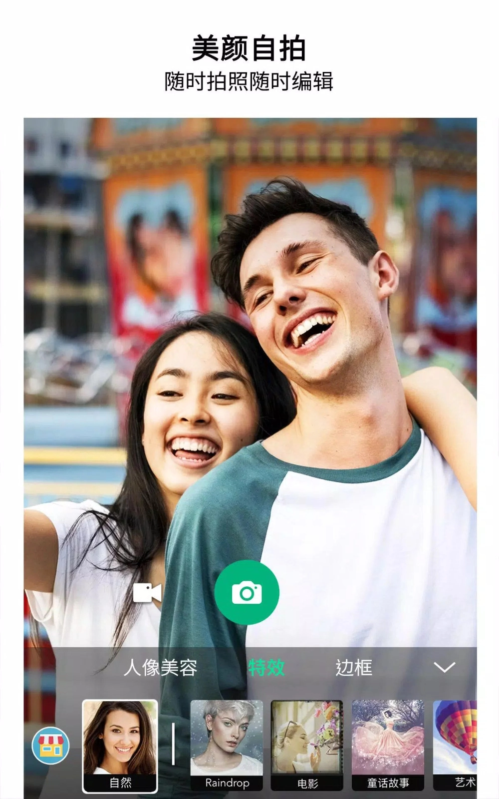 玩美相机最新免费版图4