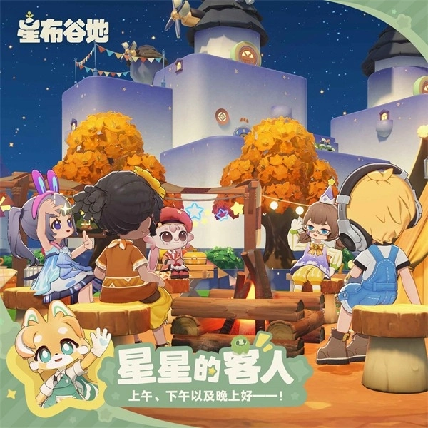 星布谷地官方正版图3