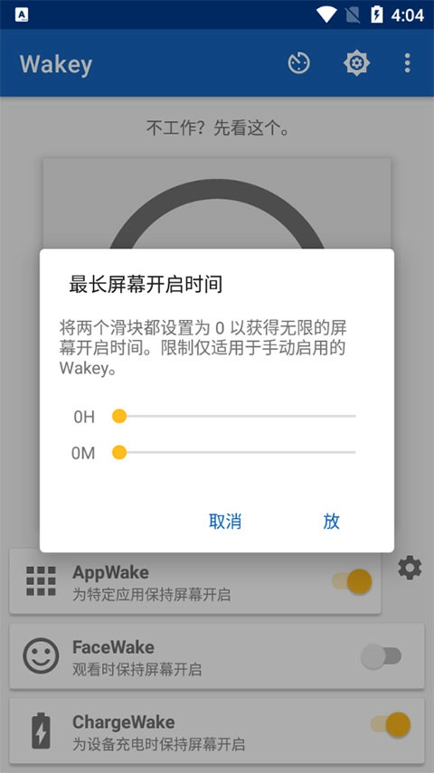 Wakey屏幕常亮助手通用版图3