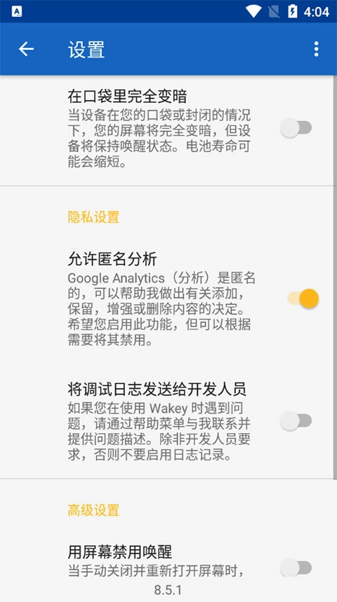 Wakey屏幕常亮助手通用版图4