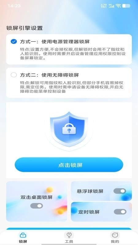 一键锁屏小助手安装最新版截图0