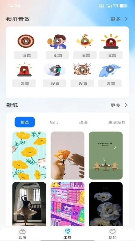 一键锁屏小助手安装最新版截图1
