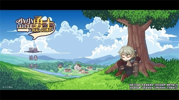 小小勇士免费版图4