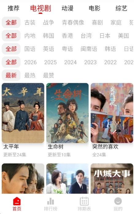 4K影视安卓免费版图2