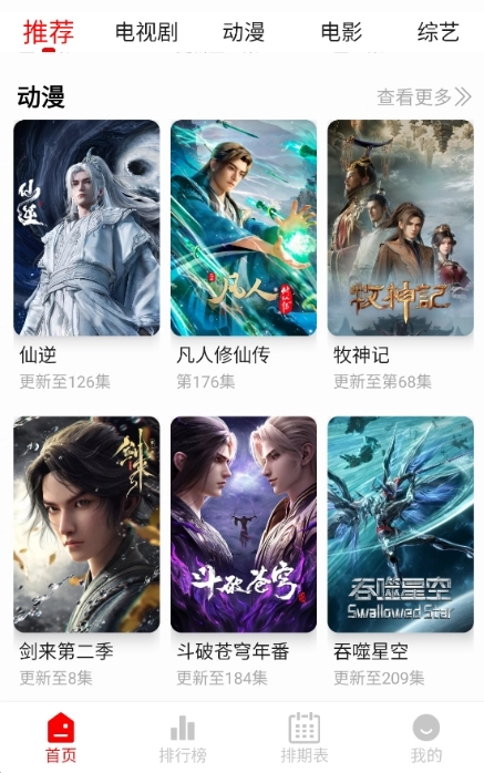 4K影视安卓免费版图3