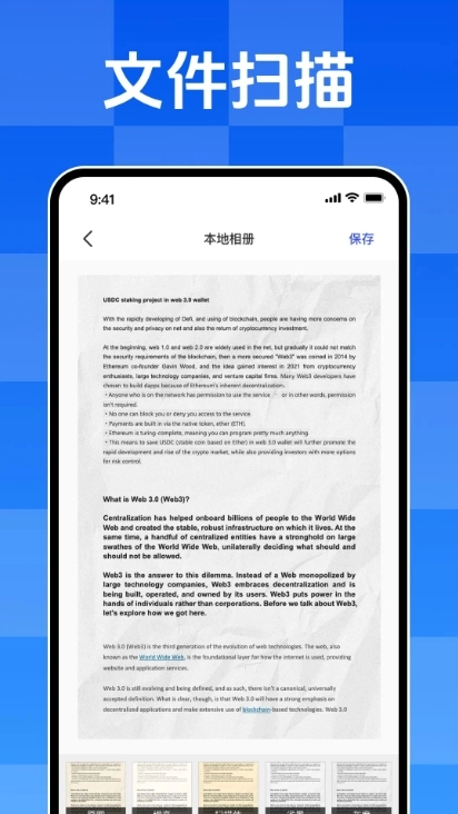 文字扫描王安卓免费版图1