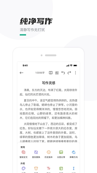 口袋写作老版3