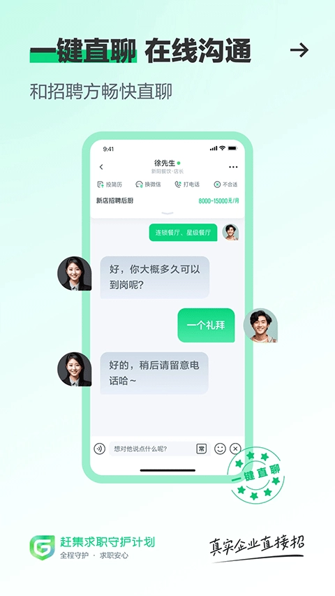 赶集招聘商家免费版图2