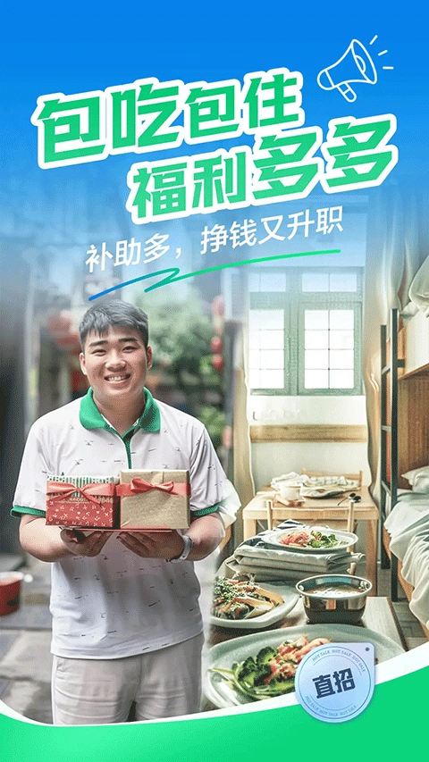 赶集招聘商家免费版图3