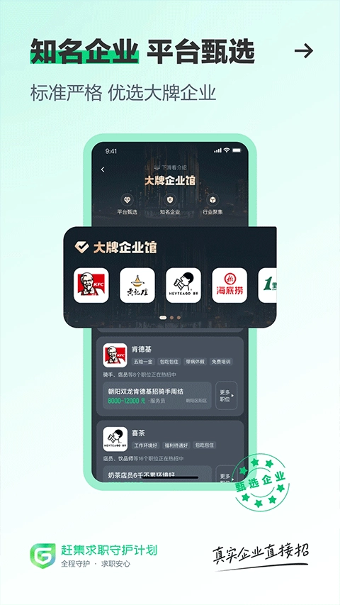 赶集招聘商家免费版图4