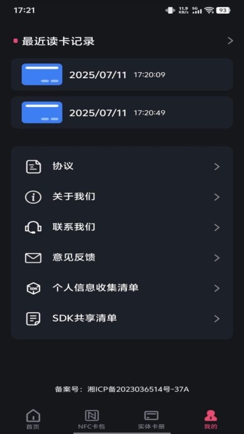 NFC智能一卡通最新版图3