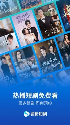 速看短剧软件无广告版图5