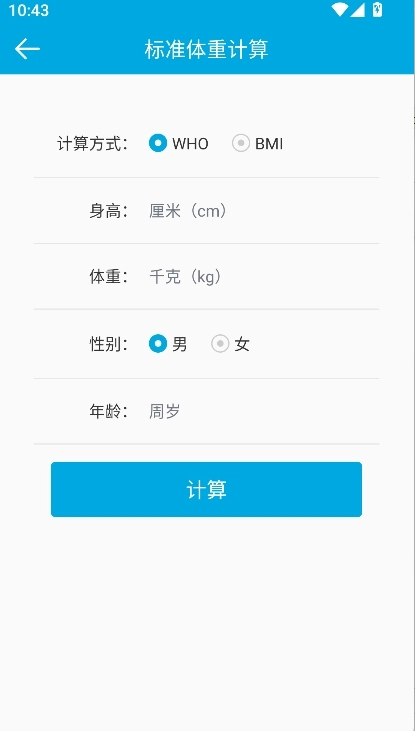 生活助手手机版图2