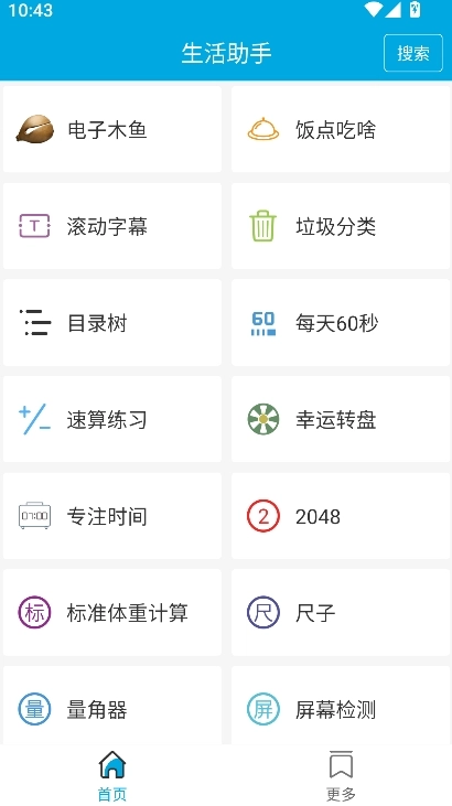 生活助手手机版图3
