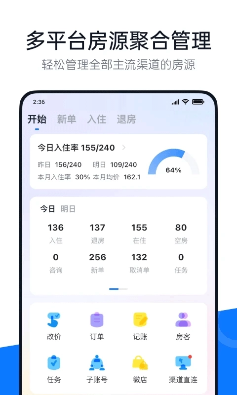 百居易民宿管理系统无广告版图2