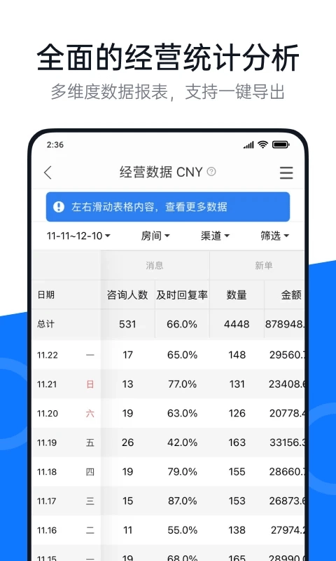 百居易民宿管理系统无广告版图4