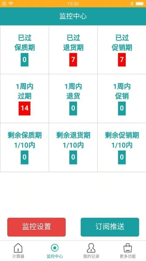 保质期监控无广告版图3