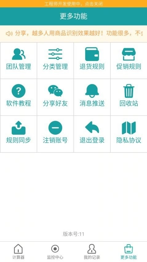 保质期监控无广告版图4