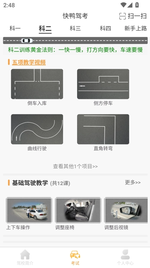 快鸭驾考原版图2