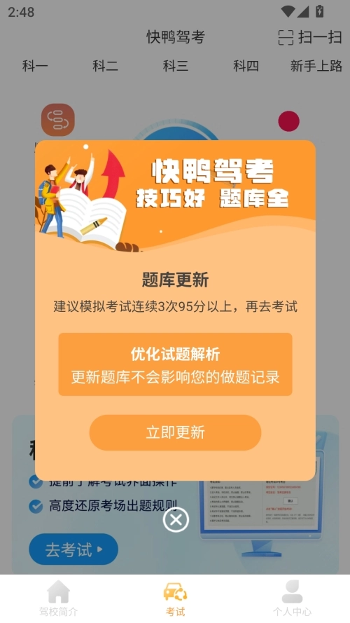 快鸭驾考原版图1