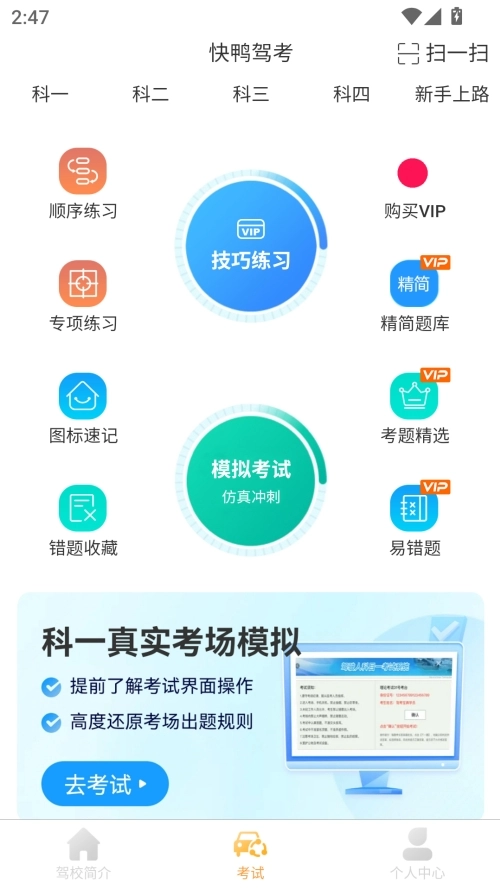 快鸭驾考原版图3