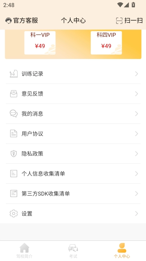 快鸭驾考原版图4