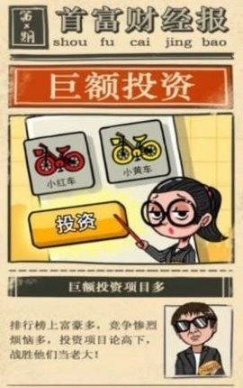 西瓜市首富红包版图2