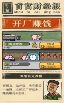 西瓜市首富红包版图3