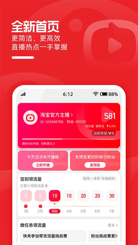 淘宝主播商城手机免费版图1