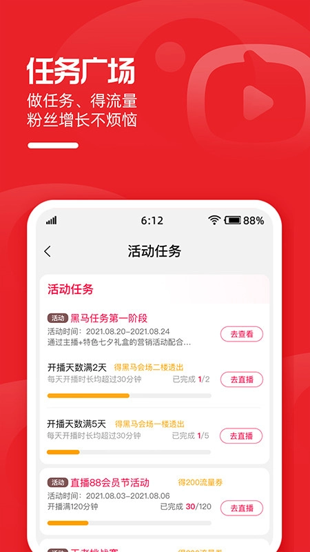 淘宝主播商城手机免费版图2