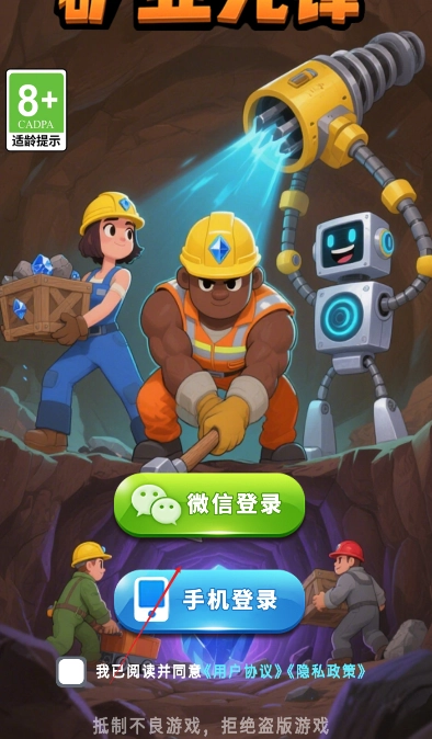 矿业先锋无广告版图2