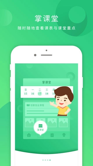 掌业宝正版图1