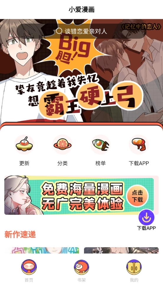 小爱漫画原版图3