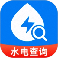 水电查询软件最新免费版
