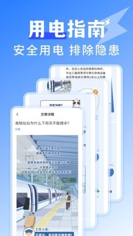 水电查询软件安卓直装版图2