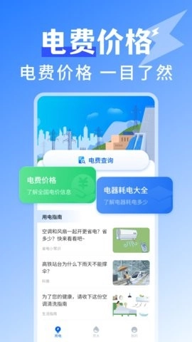 水电查询软件安卓直装版图4