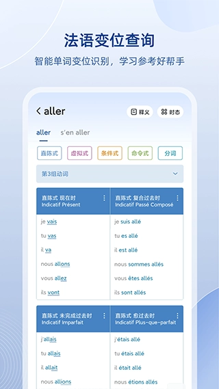 法语助手在线词典官方正版图3