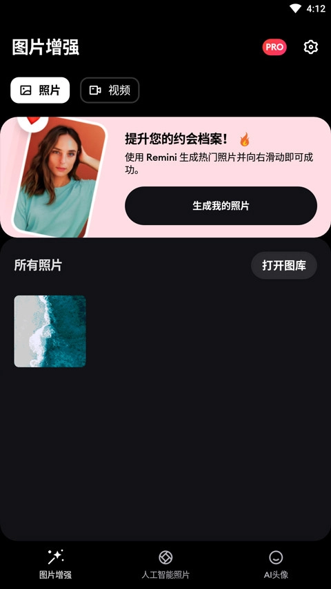 Remini专业版图1