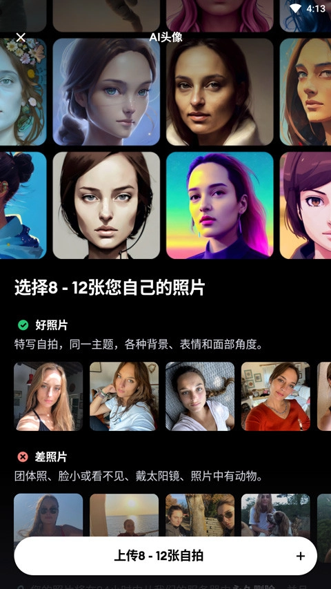 Remini专业版图3