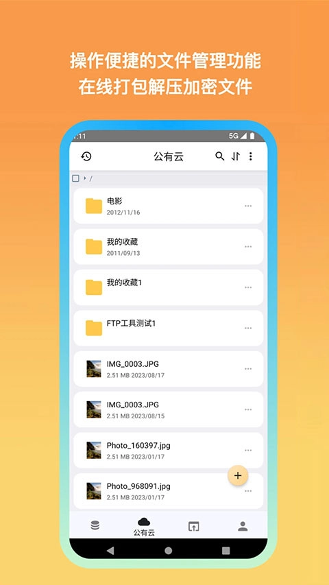 城通网盘官方最新版图2