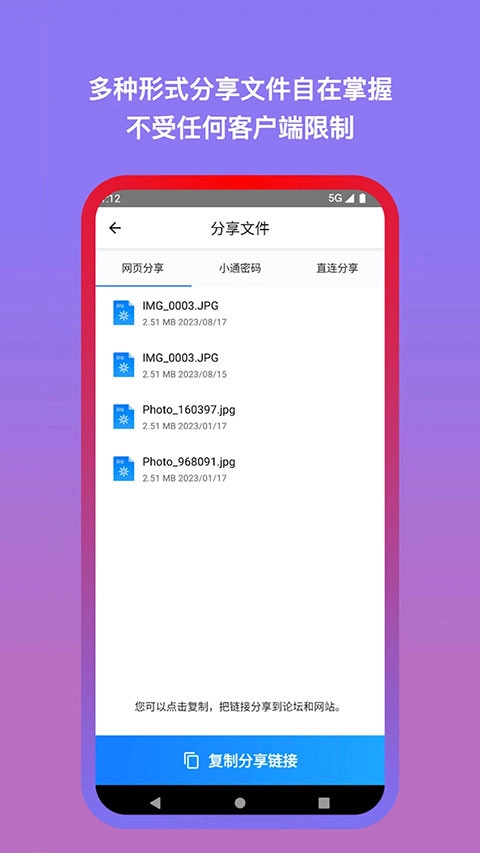 城通网盘官方最新版图4