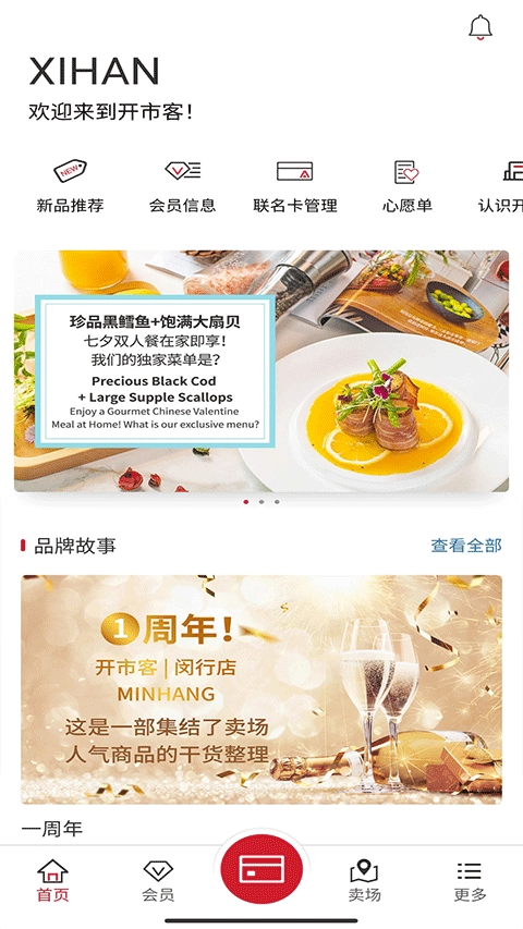 开市客网上购物手机最新版图2
