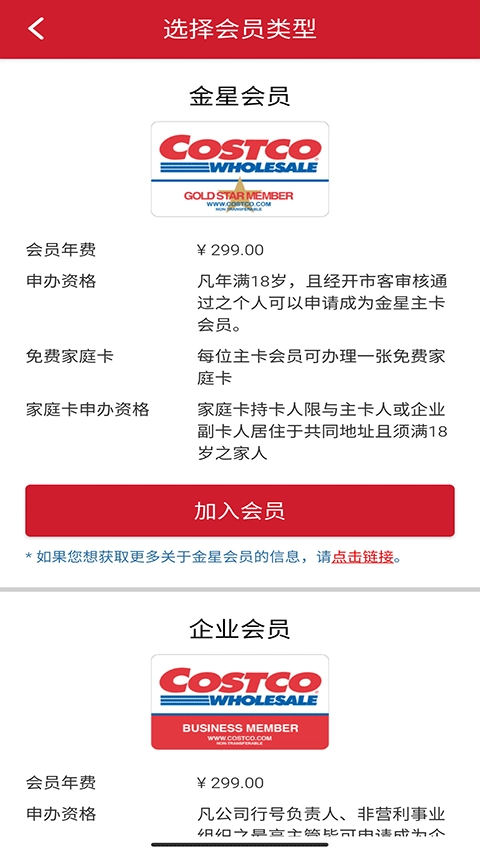 开市客网上购物手机最新版图4