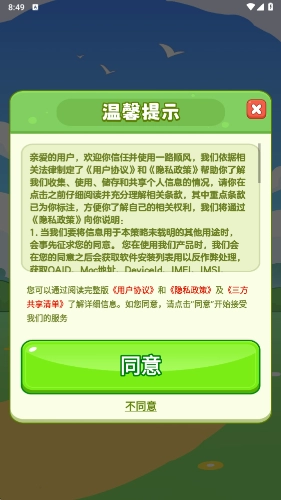 一路顺风直装游戏版图1